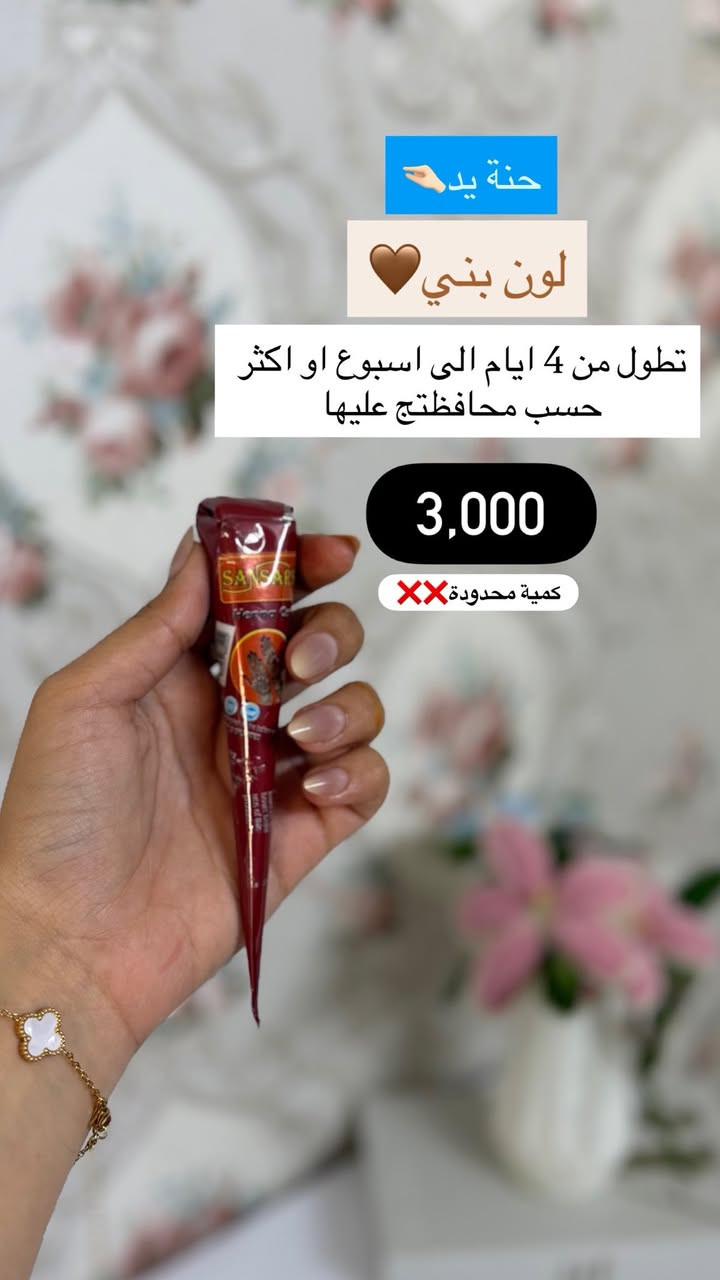 كشختج برمضان ما تكمل بدون حنة لارسا🌙✨


**إذا كنت صاحب هذا الإعلان وتريد حذفه لأي سبب، رجاءا أرسل رسالة إلى الدعم الفني**