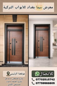 أبواب تركية • مقاومة للكسر • قفل مزدوج