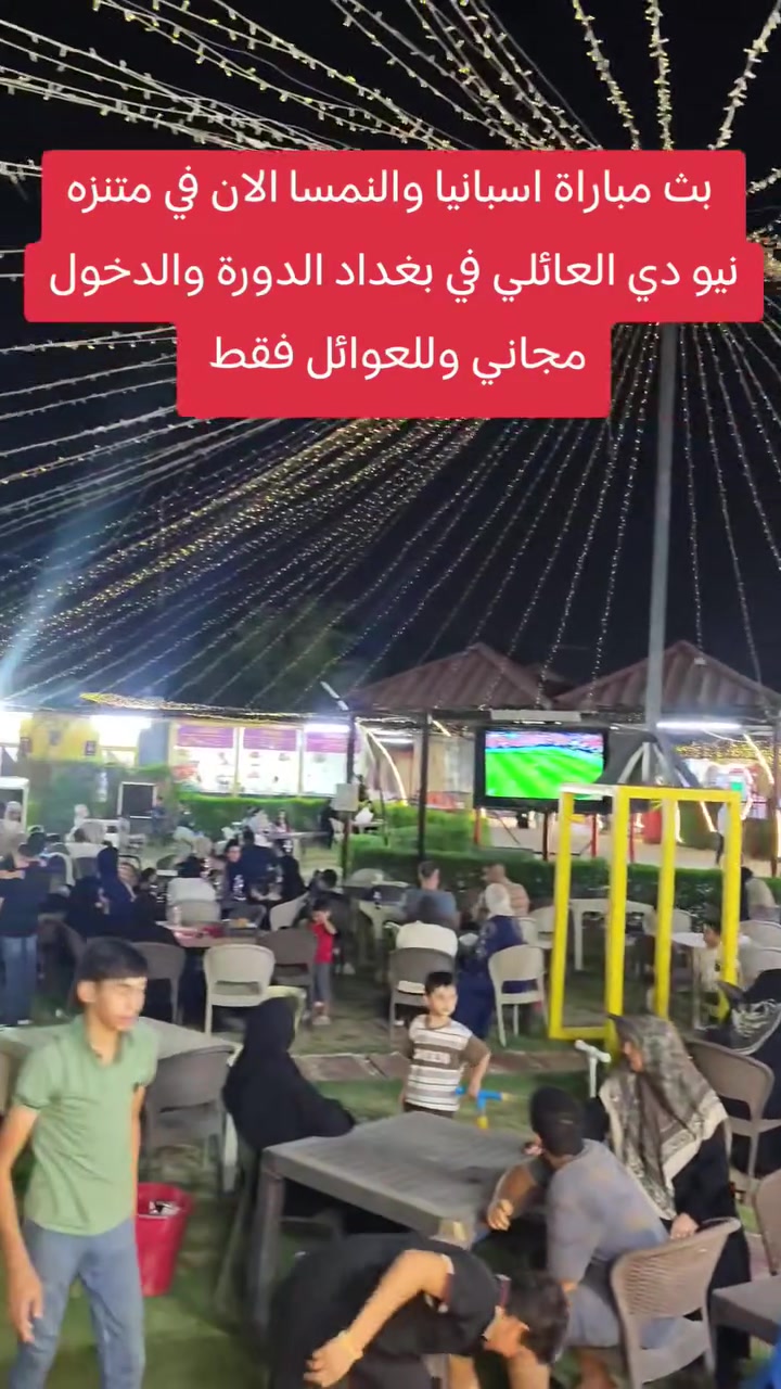 بداية بث مباراة اسبانيا والنمسا الان في متنزه نيو دي العائلي في بغداد الدورة والدخول مجاني وللعوائل فقط


**إذا كنت صاحب هذا الإعلان وتريد حذفه لأي سبب، رجاءا أرسل رسالة إلى الدعم الفني**