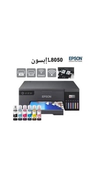 طابعة إبسون • L5080 • أحبار أصلية