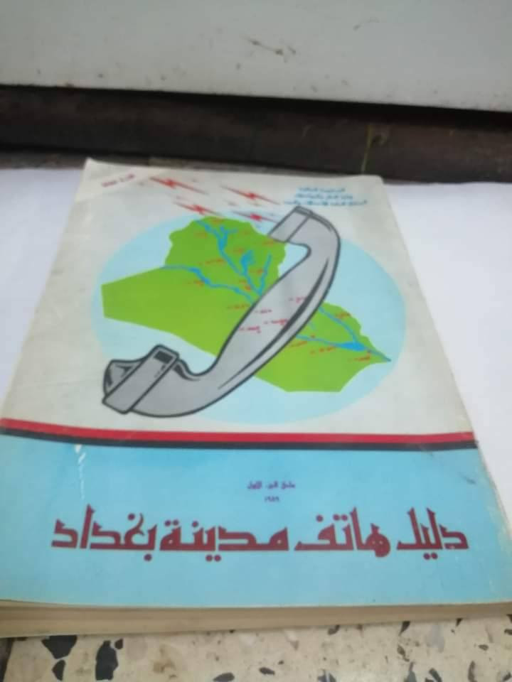 دليل هاتف بغداد 
متوفر بأربعة اجزاء غير مستخدم 
للبيع


**إذا كنت صاحب هذا الإعلان وتريد حذفه لأي سبب، رجاءا أرسل رسالة إلى الدعم الفني**
