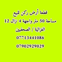 #الغزاليه 07713441086 07902929029