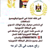 اعلان هام ‼️ الى جميع محافظات العراق 🇮🇶 WhatsApp:07805870676📞☎️  @  — ...