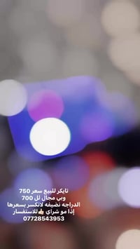 تكريت حي الجامعه • دراجة نارية • للبيع