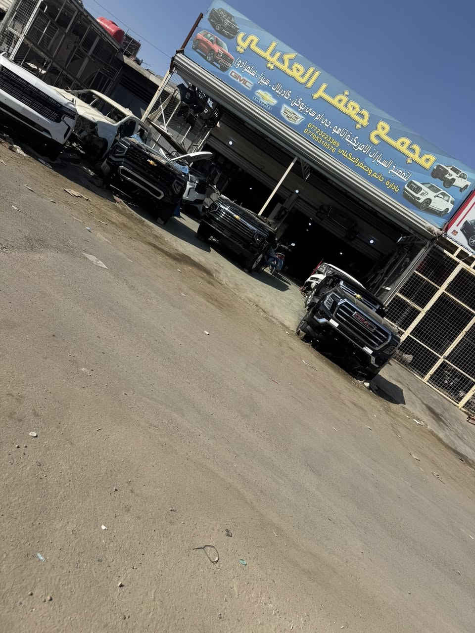 ‏مجمع جعفر العكيلي

 لتفصيخ السيارات الامريكي

تاهو جمسي  كاديلاك سيرا سلفرادو

📍بغداد كسره وعطش الشارع الاول 

 ***********‏ الجزء ‏4‏
