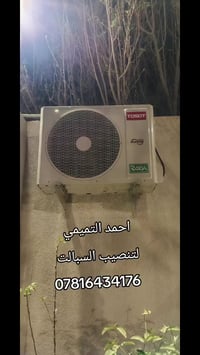 احمد التميمي لتبريد  07816434176