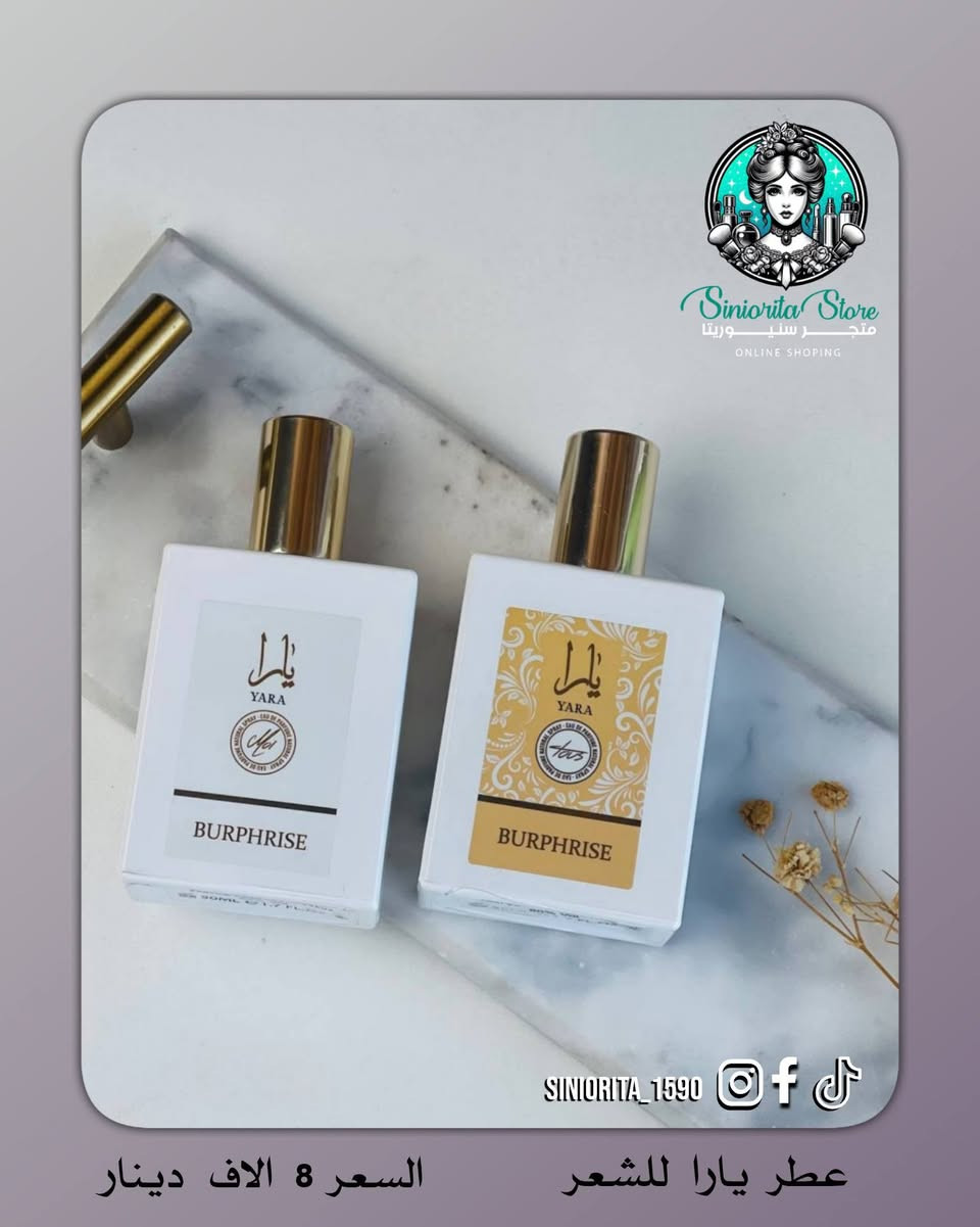✨ معشوق الجماهير… الغني عن التعريف ✨عطر شغر يارا الأنثوي 💖
💯 ثبات يخليج واثقة طول اليوم وعطورهم تجنن بمعنى الكلمة!

🤍 عطر يارا الأبيض
▪️ ريحة دافئة وكريمية 
مزيج فاخر من: الياسمين + الخوخ + الكراميل + العنبر

💛 عطر يارا الأصفر
▪️ ريحة منعشة فعلاً 😍
نفحات المانجو + جوز الهند + زهر البرتقال

💰 قبل بـ 10,000 ❌
الآن فقط 8,000 ✔️
✨ دللي نفسج بعطر يخليج مميزة بكل لحظة

🚚 التوصيل: 5,000 دينار لكل محافظات العراق

📲 تابعينا لكل جديد وعروض حصرية
📩 للطلب والاستفسار راسلينا دايركت 
🔹 Instagram: siniorita_1590
🔹 Facebook: متجر سنيوريتا | Siniorita Store


**إذا كنت صاحب هذا الإعلان وتريد حذفه لأي سبب، رجاءا أرسل رسالة إلى الدعم الفني**
