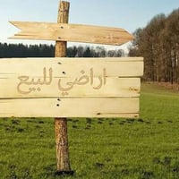 أرض زراعية • السديناويه • ١٦٨٠م