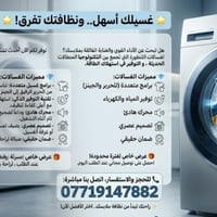 صيانة غسالة • اوتوماتيك • كربلاء