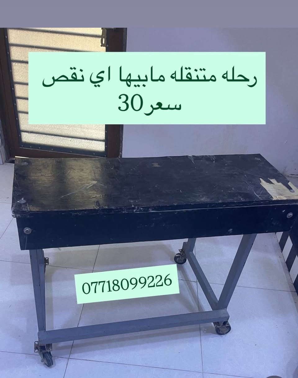 جربايه مال اطفال بلايود سمك عالي قويه جدا سعر 25لف ورحله طلايب تفصال متنقله داخل البيت سعر 30 عنوان البصره ابي الخصيب واتساب ***********
