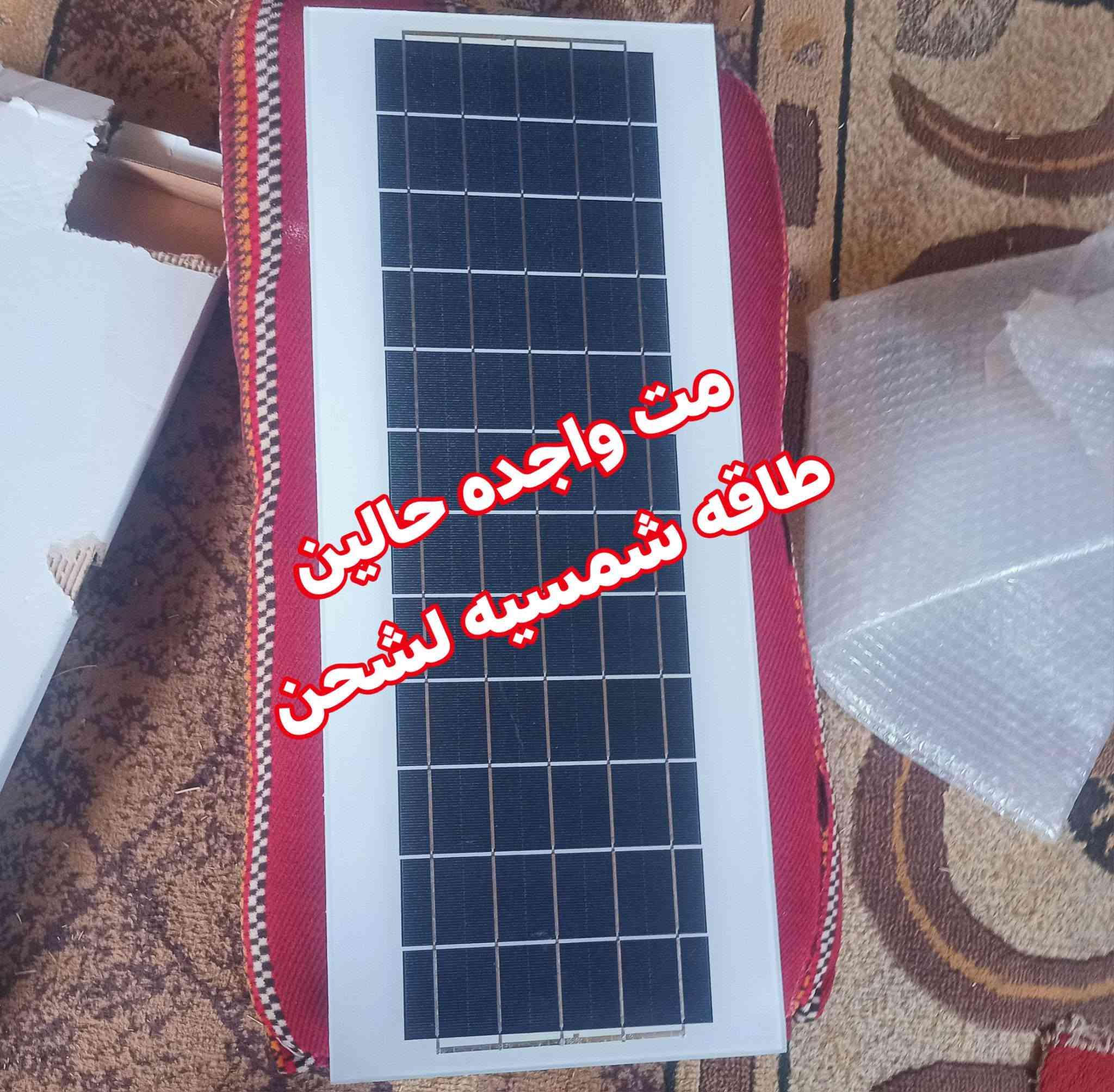 اسلام عليكم تشكيله للبيع منشور جديد طاقه شمسيه با30الف بيها مجال+بوشكة 1000لتر با80الف بيها مجال +براميل220لتر با20الف جديد+برميل ابو القبگ العريض با25الف الإتصال ***********

