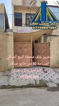 بعقوبة التحرير • ٨٠م • طابو ١٠٠٪