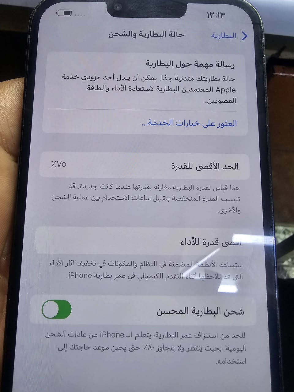 سلام عليكم ايفون 13 برو ماكس بحري ذاكرة 256 بطاريه 75 جهاز ما مفتوح كلش نضيف ماستر التلفون كارتونته موجوده حته لستيكرمالته موجود للبيع سعر 550 بي مجال بسيط بغداد بلديات ***********
