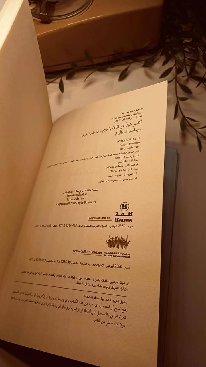 اكسر شيأ من الماء 
و احلام يقضة علمية أخرى 
سيباستيان باليبار
ترجمة حسين محمد
حجم وسط 
ورق اصفر قوي 
هارد كفر 
تفاصيل بالصور 
توصيل لكل المحافظات 
١٠ ألف


**إذا كنت صاحب هذا الإعلان وتريد حذفه لأي سبب، رجاءا أرسل رسالة إلى الدعم الفني**