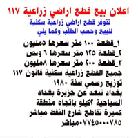أراضي زراعية سكنية • ١٠٠م • منطقة كميرة