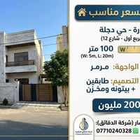 🏘دار للبيع بسعر مناسب🏘        الدورة - حي دجلة               واجهة مرم...