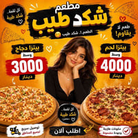 مطعم شكد طيب  الزعفرانيةالاربع شوارع  07700936622