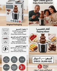 نافورة كاكاو • كهربائية