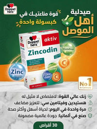كبسولة واحدة • زنك وفيتامين سي • دوبل هيرتس