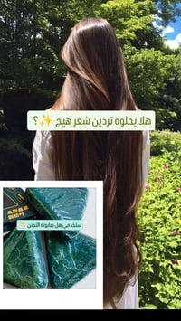 صابونة سافين • تنعيم الشعر • منع التساقط