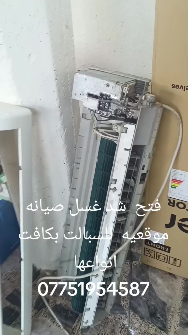 فتح شد غسل صيانه موقعيه للسبالت *********** 
ميسان العماره
