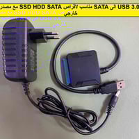 محول USB 3.0 • SATA • توصيل