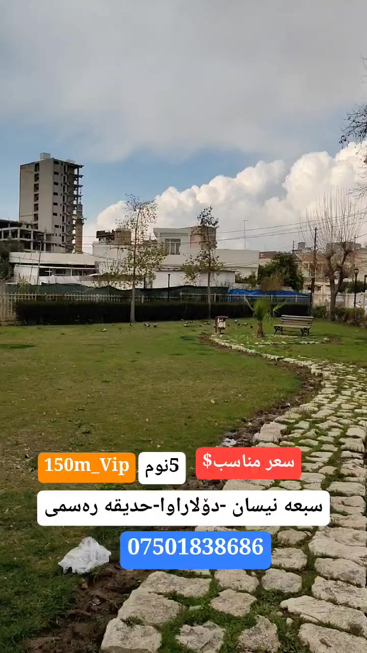 #Watsapp_***********
عقاراتى#ماڵ_و_موڵک‏‎‌‏#malumulk_real_estate #dubai_دبي ‏‎‌‏#erbil_اربيل_كركوك_Kirkuk #عەقاراتی_ماڵ_و_موڵک #عقارات_مالومولك_مال_و_مولك‏‎#بغداد_الانبار_فلوجة_بصره_صلاح_الدين_موصل‏‎#سليمانية_سلێمانی_ھەولێر_دھوك_اربيل_تكريت‏‎ #خانوو_زەوی_بازڕگانی_تجاري‏‎#خانووی_سفر #بيت_منزل-#دار_زيرو
#تخفيضات_
داشكاندن‏‎#نوسينگ
عقاراتی #ماڵ_و_موڵک‏‎‏‎‌‏#malumulk_real_estate #dubai_دبي ‏‎‏‎‌‏#erbil_اربيل_كركوك_Kirkuk #عەقاراتی_ماڵ_و_موڵک #عقارات_مالومولك_مال_و_مولك‏‎‏‎#بغداد_الانبار_فلوجة_بصره_صلاح_الدين_موصل‏‎‏‎#سليمانية_سلێمانی_ھەولێر_دھوك_اربيل_تكريت‏‎‏‎ #خانوو_زەوی_بازڕگانی_تجاري‏‎‏‎#خانووی_سفر #بيت_دار_زيرو‏‎‏‎#تخفيضات_داشكاندن‏‎‏‎#نوسينگە #malumulk#کرکوک #کردستان #بغداد #fyp #for#اکسبلور #page #karmand_malumulk #vip #home#خانوو #کرێ #فرۆشتن #هیواستی
