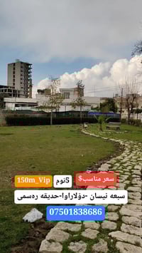 كركوك • ١٥٠م • ٤غرف