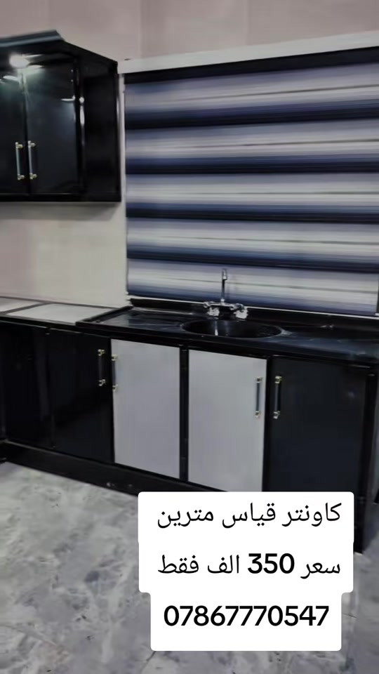 كاونتر المنيوم 3 قطع  واتساب *********** يوصل نفس الصوره بلضبط اي اختلاف او ضرر يرجع بيد المندوب والترجيع مجاني 💕 يوجد توصيل لجميع المحافظات العراق #جديد #تخفيضات #الشعب_الصيني_ماله_حل😂😂 #كاونترات #كاونتر ميز رفوف ستاند اثاث_فاخر اثاث المنزل ديكور تصميم اكسبلور لايك متابعة تفاعل
