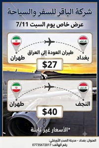 رحلات • سفر • سياحة • تذاكر طيران • طهران • بغداد • نجف • طيران داخلي ...