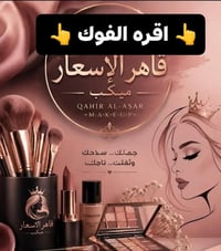 عندي شلعه مكياج كارتونه 8 كيلو بسعر 55 وتوصيل مجاني التواصل واتساب 078...