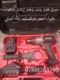 #عدد_يدويه #الماني_اصلي_شرط من رخصة الادمن المحترم  عدد باله ماركة  #ب...