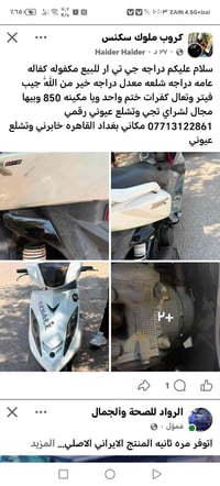 صاحب هذا المنشور اتصلت بيه وكالي تعال شوف الدراجة ورحت بتاكسي وصلت وات...