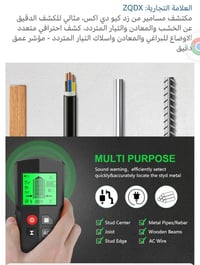 كاشف معادن • كاشف اسلاك كهرباء • توصيل