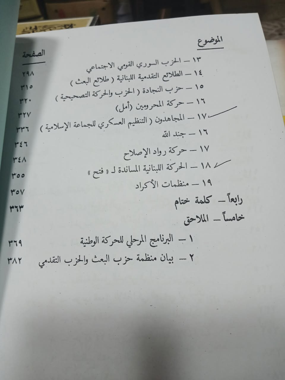 كتاب  الحركة الوطنبة اللبنانية 
تأليف  : سامي،ذيبان 
نسخة مصورة 
عدد الصفحات : اكثر من ٣٥٠ صفحة 
السعر : ٥٠٠٠


**إذا كنت صاحب هذا الإعلان وتريد حذفه لأي سبب، رجاءا أرسل رسالة إلى الدعم الفني**