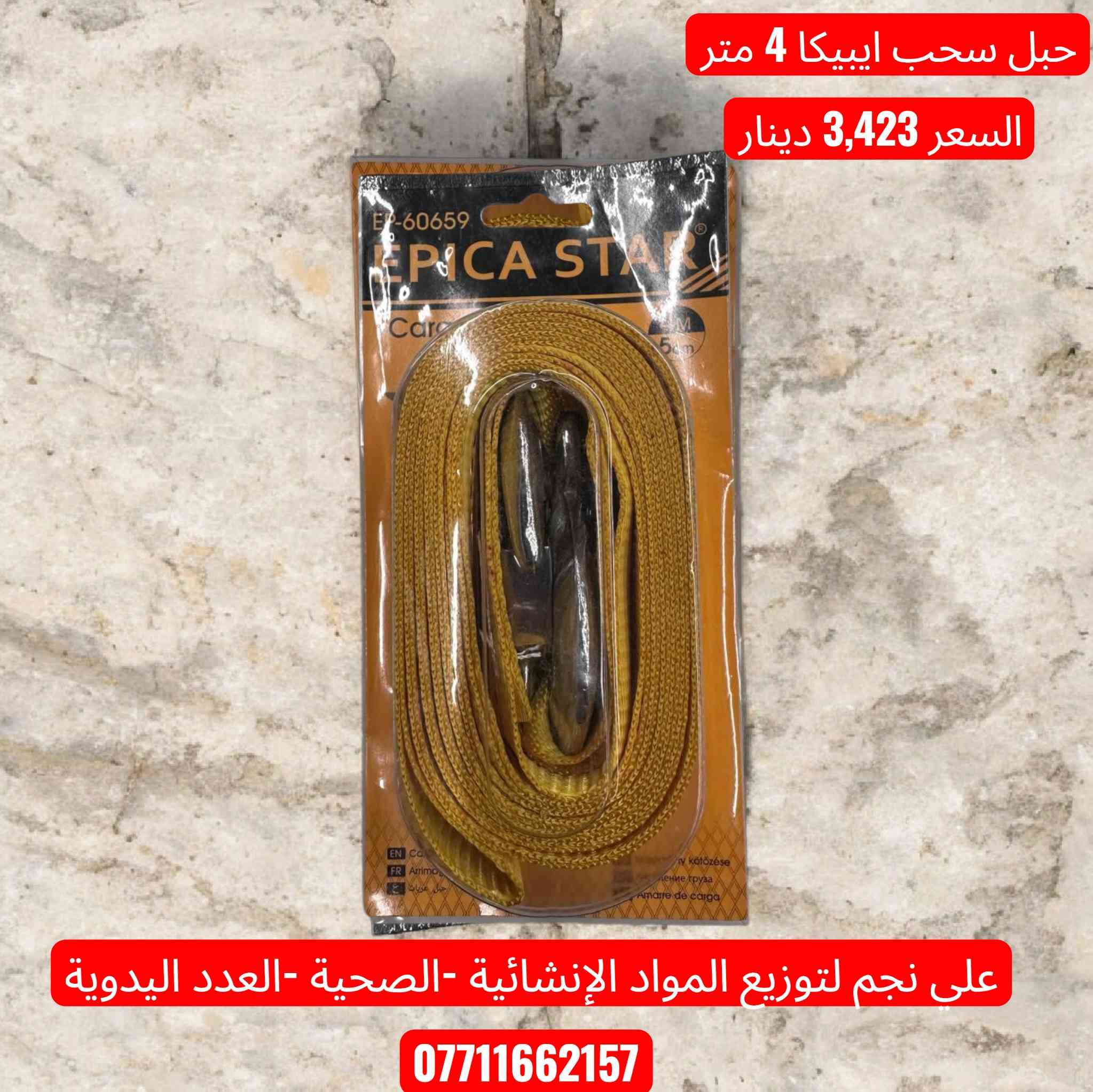 سلام عليكم زبائننا الكرام 🤝
🔥 البيع كميات فقط 🔥
🚛 توصيل مجاني لكل المحافظات
🛒 الأسعار داخل الصورة 📸
📦 قائمة كاملة ومتنوعة من المنتجات ✅
يوجد توصيل لكافة المحافظات قائمة كاملة متنوعة 
للحجز والاستفسار يرجى الاتصال على الأرقام التاليه
***********📞
***********📞
***********📞
يمكنكم زيارة قناة التلكرام
https://t.me/Wbs3bBdBlZpjOWUy
قناة الواتساب 
https://whatsapp.com/channel/
