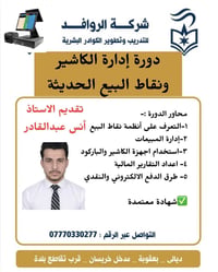 إدارة الكاشير • نقاط البيع • حضوري بعقوبة