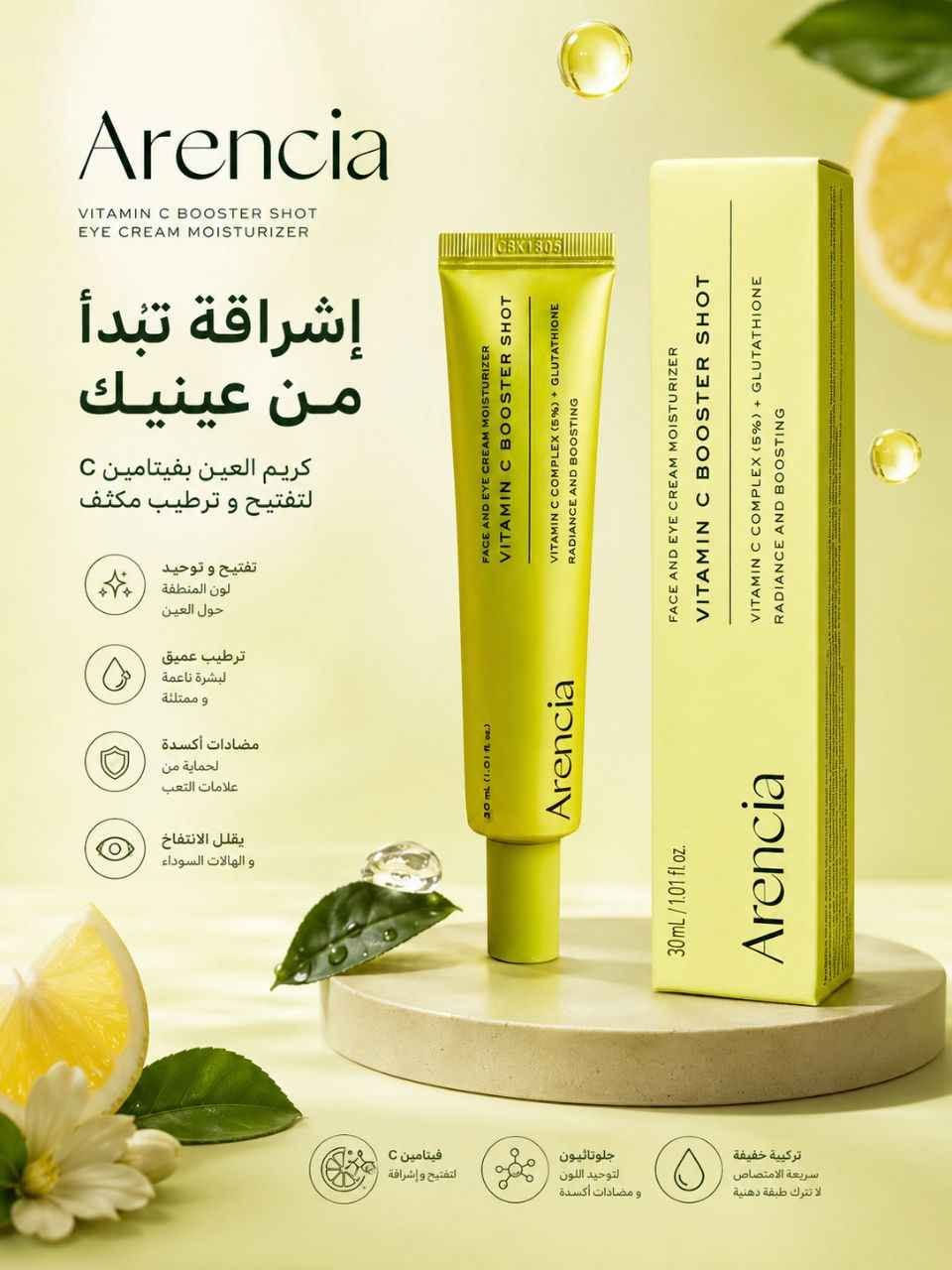 🍊 كريم Arencia للوجه والعين بجرعة فيتامين سي المركزة ✨
منتج واحد يختصر عليج روتين كامل (2 في 1)! 👇

شنو يسوي؟ مرطب فائق للوجه، وبنفس الوقت كريم معالج لمنطقة تحت العين الحساسة.

🛑الفوائد:
°يفتح البشرة ويزيل البهتان والتصبغات بفضل Vitamin C.
يعالج الهالات السوداء والانتفاخ تحت العين 👁️.

°ينطي نضارة ولمعة صحية (Glow) تجنن وبدون ملمس دهني
.
.
.
.

#arencia #عناية_بالبشرة #فيتامين_سي #تفتيح_البشرة #الهالات_السوداء #كوزمتك #العراق بغداد, العراق


**إذا كنت صاحب هذا الإعلان وتريد حذفه لأي سبب، رجاءا أرسل رسالة إلى الدعم الفني**