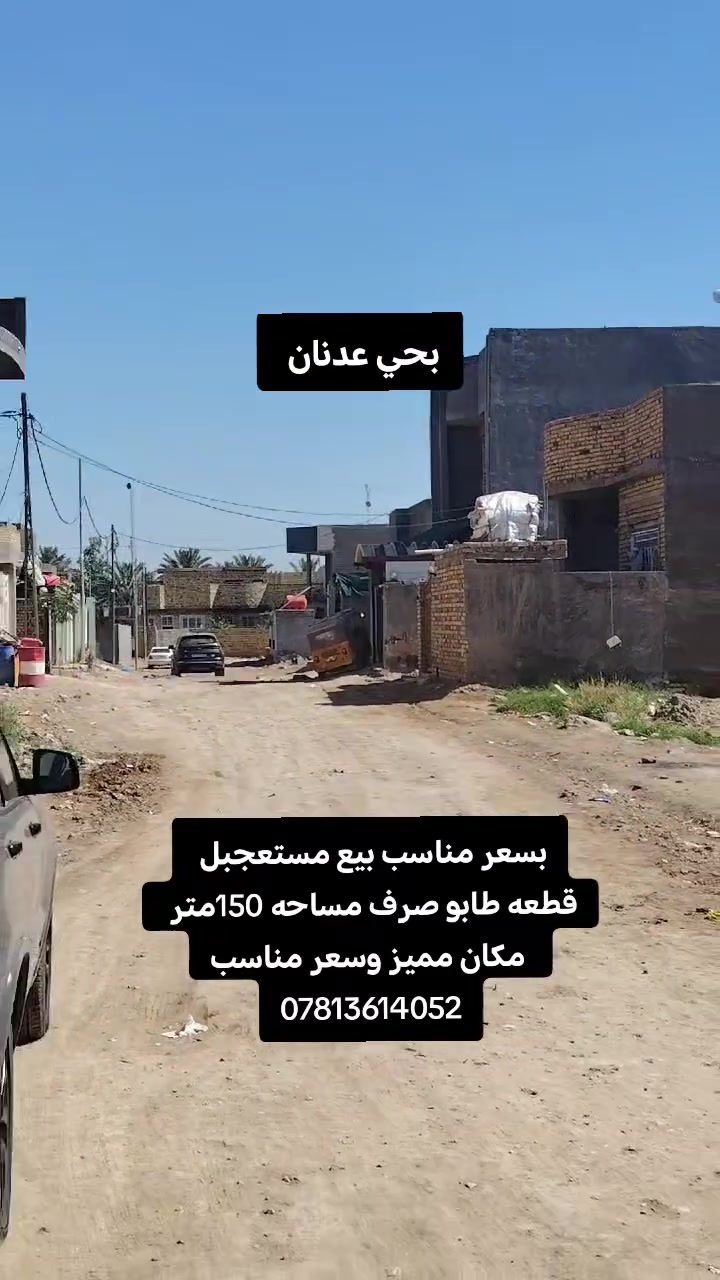 قطعه بيع مستعجل وسعر مناسب للشراي فقط
***********
