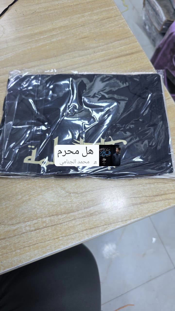 حجاب اميره اسود بناتي طباعه اسماء المعصومين عليهم السلام 
سعر القطعه بالفين 
سعر قطعتين بثلاثه ونصف 
سعر نصف درزن ب9


**إذا كنت صاحب هذا الإعلان وتريد حذفه لأي سبب، رجاءا أرسل رسالة إلى الدعم الفني**