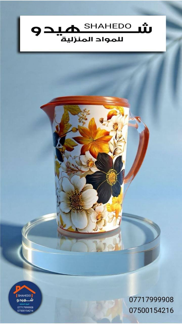 السلام عليكم و رمضان مبارك على زبائننا الكرام مسواك رمضاني اهلا وسهلا بالجميع كل ما يحتاجه منزلك تجده لدينا 
العنوان الشورة القصبة بالقرب من جامع الملا منصور 

ملاحضه اكو واحد خطب ونشرنا صورتو مع الصور باركولو مقدما 😂😂😂


**إذا كنت صاحب هذا الإعلان وتريد حذفه لأي سبب، رجاءا أرسل رسالة إلى الدعم الفني**