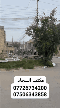 قطعه مميزخ للبيع ... ركن 337متر ...بغداد .... حي الجهاد ... الشارقه 
للاستفسار ... ***********
موقع المكتب .... بغداد حي الجهاد ... الرفاق ... مدخل شارع النجده
