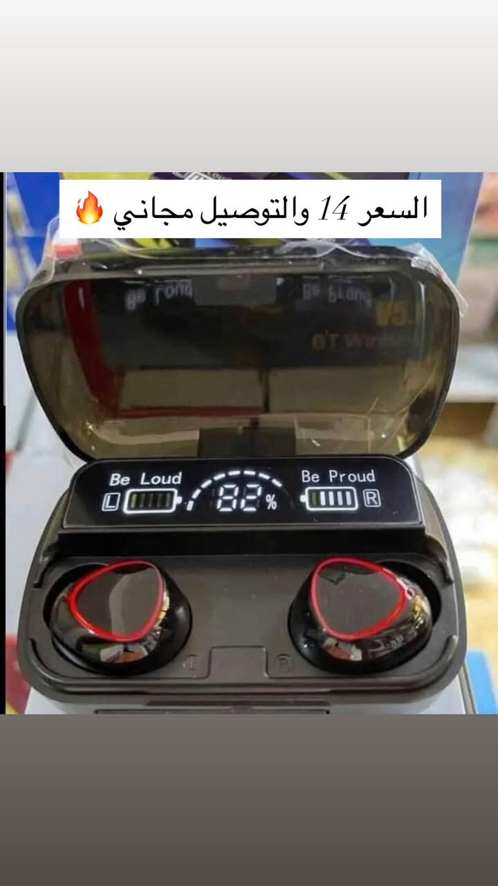 _سماعات M10 pro , بلوتوث على كل الاجهزه 💯

_القطعة 14وتوصيل مجاني
_قطعتين 25وتوصيل مجاني 
_ثلاث قطع 30 وتوصيل مجاني

(منفذ وكيبل الشحن تايبسي ، عرض لفترة محدودة)⬇️

_اصدار 2026✅

——————♦️الموآصـفـآات——————

♦️ يمكن استخدامها لشحن هاتفك
♦️ متوافقة مع جميع الهواتف 
♦️ضد الماء وضد التعرق
♦️ثبات في الاذن بشكل مريح جداً
♦️ صوت bass ومضخم واضح وعالي جداً
♦️ بطاريه ليثيوم اصليه تدوم 7 ساعات متواصله اذا مكالمه واذا العاب 9 ساعات ،، واذا مع شحن العلبه تكدر تشغلها ( 4 ايام )بدون توقف
♦️ مايكروفون عالي الجوده في الاتصال 
♦️ صوت نقي محيطي مناسب للألعاب اهل البوبجي ومشتقاتها واصحاب المكالمات الطويله
♦️ بلوتوث 5.4
♦️ مدى التشغيل 10 متر
♦️ شاشة عرض شحن السماعات والعلبة LDE
♦️ تدعم الشحن السريع يعني خلال ساعه واحده فقط تشحن العلبه والسماعات فول
♦️ تحكم عن طريق زر بالسماعات ثنينهم 
♦️ تحكم فتح الخط او تقليب الاغاني من زر السماعة
♦️تدعم ميزة الحد من الضوضاء بنسبة 100‎%

———♦️محتويات علبة السماعه ♦️———

◾2 سماعة بلوتوث  (اليسار واليمين) .
◾ صندوق  الشحن الي يشحن السماعة ويشحن جهازك النقال في نفس الوقت  .
◾ كابل مايكرو USB .
◾ دليل المستخدم .
◾ قطعه طبيه لسدادة الاذن

———♦️طريقة حجز المنتج او الاستفسار♦️———

للحجز اكتب معلوماتك على خاص الصفحة: 
 ( رقم الهاتف الخاص + العنوان الكامل + عدد القطع وسوف نقوم بأرسال المنتج لك)


**إذا كنت صاحب هذا الإعلان وتريد حذفه لأي سبب، رجاءا أرسل رسالة إلى الدعم الفني**