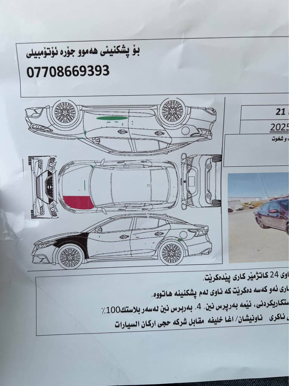 نيسان سنترا SV 
موديل : 2021
سعه المحرك : 2000 cc

ضرر ( جاملغ سايق + ربع بنيد صبغ  )
رقم السيارة :سليمانية

قراءة العداد :49 ml  
المواصفات:
• بصمه تشغيل
•بصمه ابواب
•ويل كاب SV 
•شاشه 
•سستم ايفون
•كامره  خلفية 
•رادار امامي
•رادار خلفي للوقوف المفاجئ 
•حساس مرايا جانبيه
•تحديد مسرب
• قياده ذاتيه  
• تحكم ستيرن
•مثبت سرعه
• بلوتوث  
•حجر بيئه بلادي
جميع المواصفات موضحه بالصور
السعر 130 وبي مجال بسيط 
للاستفسار
( *********** ) خناقين, ديالى
