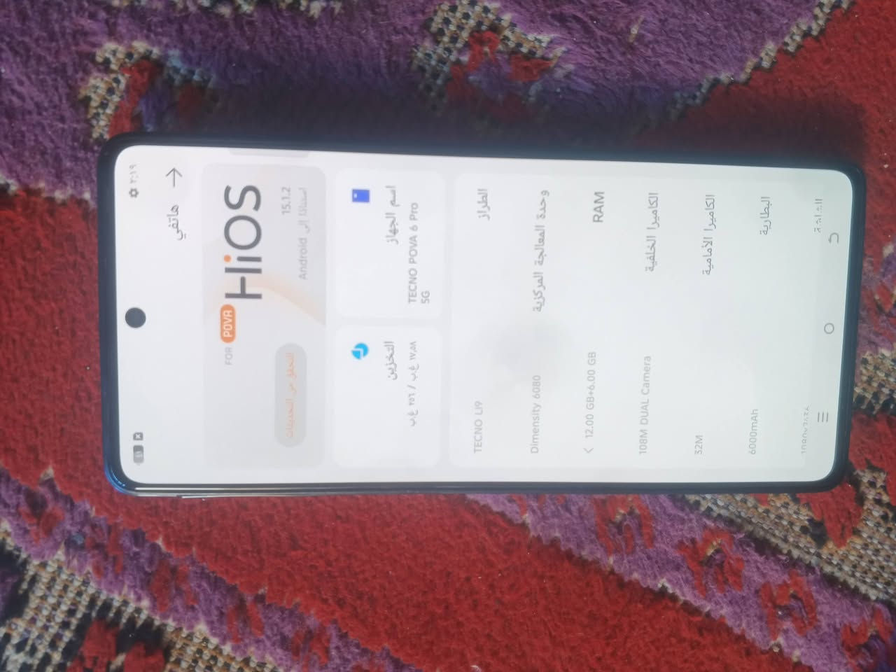 جهاز تكنو بوف6
الذاكره 256 
البطاريه 6000
الجهاز مكفول نضافه 90
السعر 180 وبيه مجال 
***********
