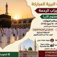 رحلة برية • رحلات حج • رحلات عمرة • بيت الله الحرام • سفر وسياحة • سيا...
