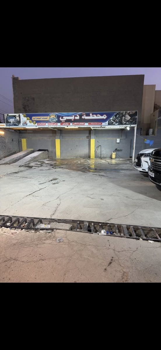 محطة غسل سيارات للبيع
تحتوي على 
غرفه استراحه 
مضخه غسل 250 بار 
كمبريسر هواء 300 لتر 
بطل زاهي 80 لتر 
مكنسه 3 ماطورات 
سستم كامرات كامل 
تانكي ماء 3000 لتر 
تانكي ماء 2000 لتر 
مولد 30 kv 
تانكي كاز 250 لتر 
محطه جاهزه وشغالة رأساً تشتغل 
مكان المحطه فلوجة حي الشرطه 
***********
