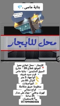بناية مــــ💎 ــاســى  💎 قاعات للإيجار بموقع مثالي للاستثمار .💎  مساحة ...