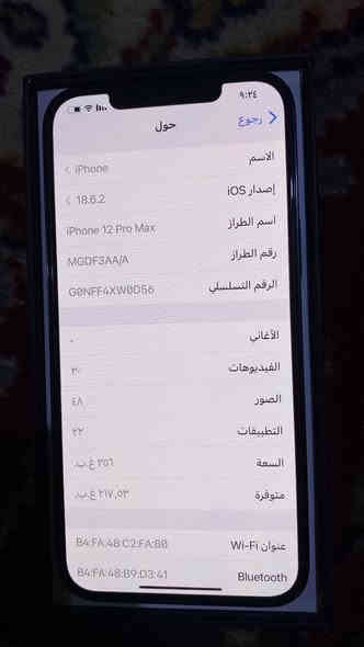 ١٢ برو ماكس 
٢٥٦ 
ما مبدل اي شي 
عربي شرق اوسط 
بطاريه ٨٤ 
تحديث ١٨ 
***********
بغداد الأمين الثانيه 
٥٥٠ الف
