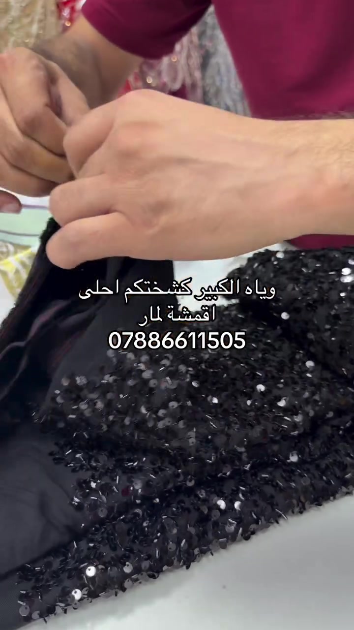 اقمشة لمار 

#لمار_للاقمشة #اقمشة_لمار


**إذا كنت صاحب هذا الإعلان وتريد حذفه لأي سبب، رجاءا أرسل رسالة إلى الدعم الفني**